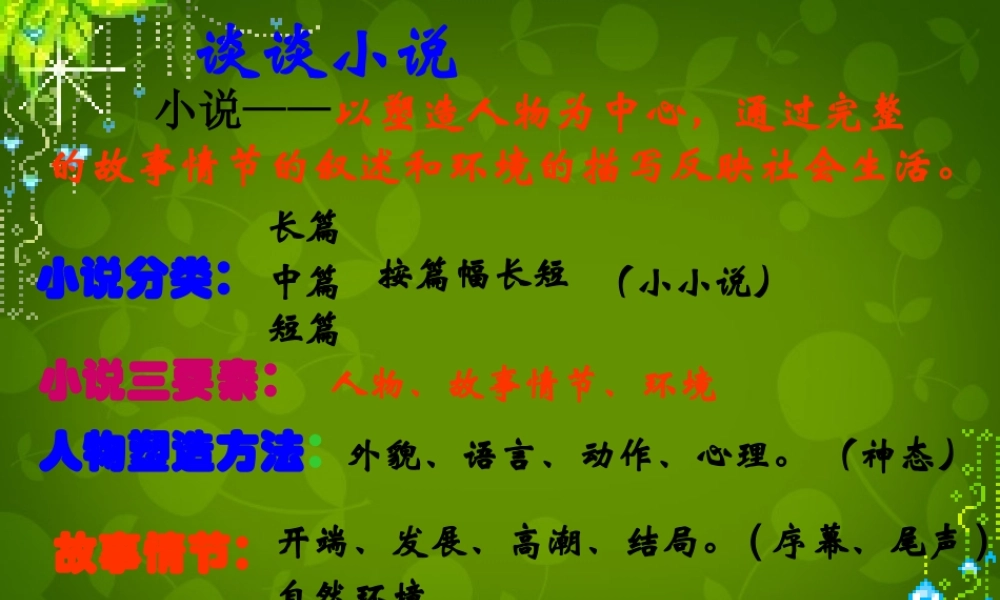 中学九年级语文上册 9 故乡课件 新人教版 课件