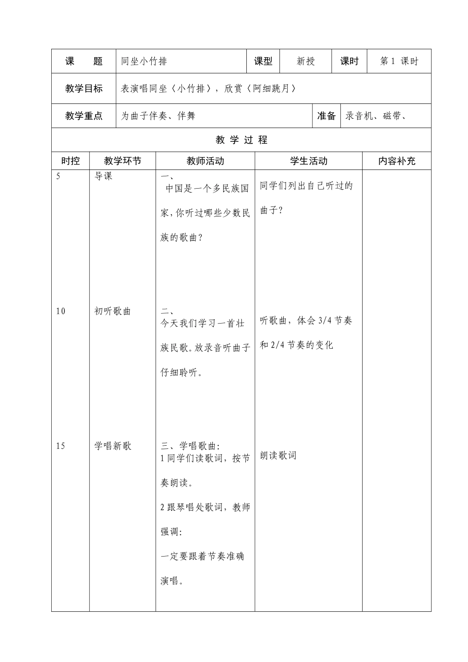 二年级第八单元_第1页