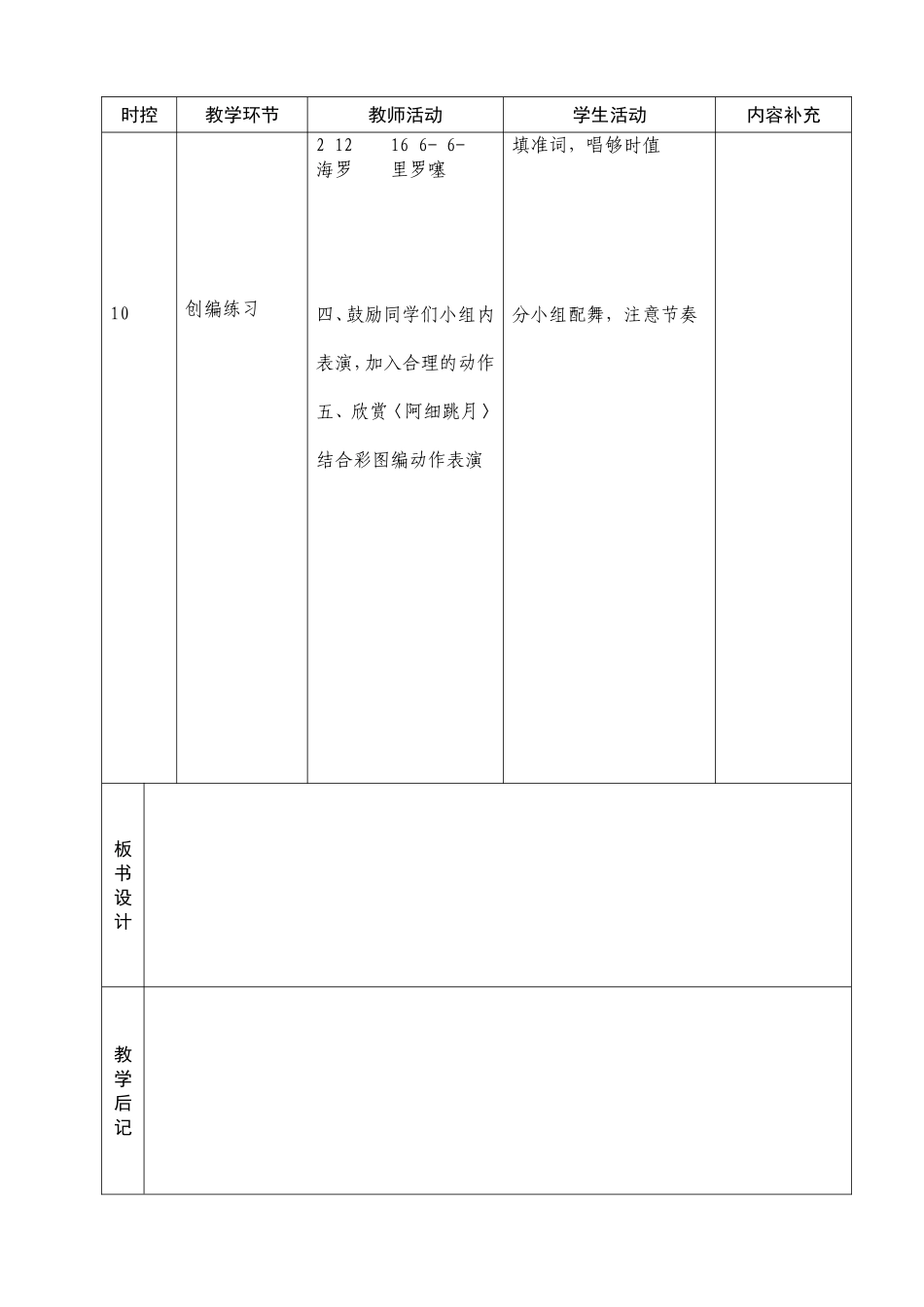 二年级第八单元_第2页