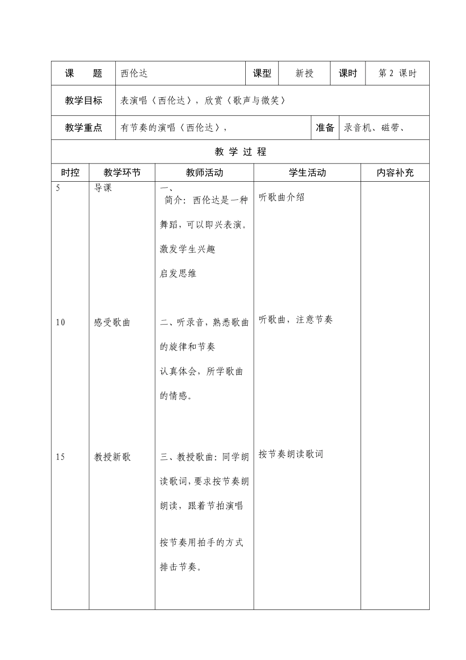 二年级第八单元_第3页
