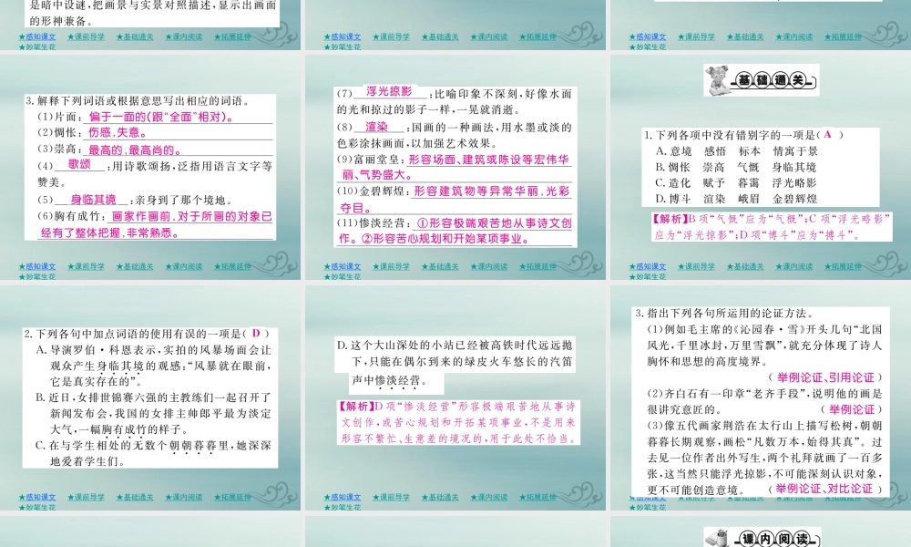 九年级语文下册 第四单元 14(山水画的意境)巩固练习课件 新人教版 课件