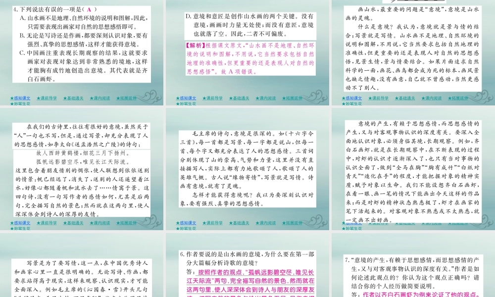 九年级语文下册 第四单元 14(山水画的意境)巩固练习课件 新人教版 课件