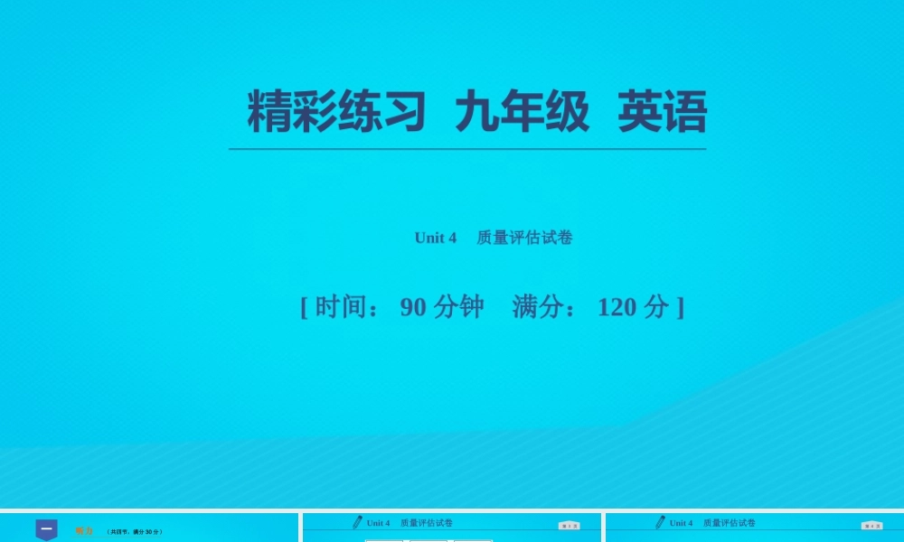 七年级英语上册 Unit 4 Where s my schoolbag质量评估试卷习题课件 (新版)人教新目标版 课件