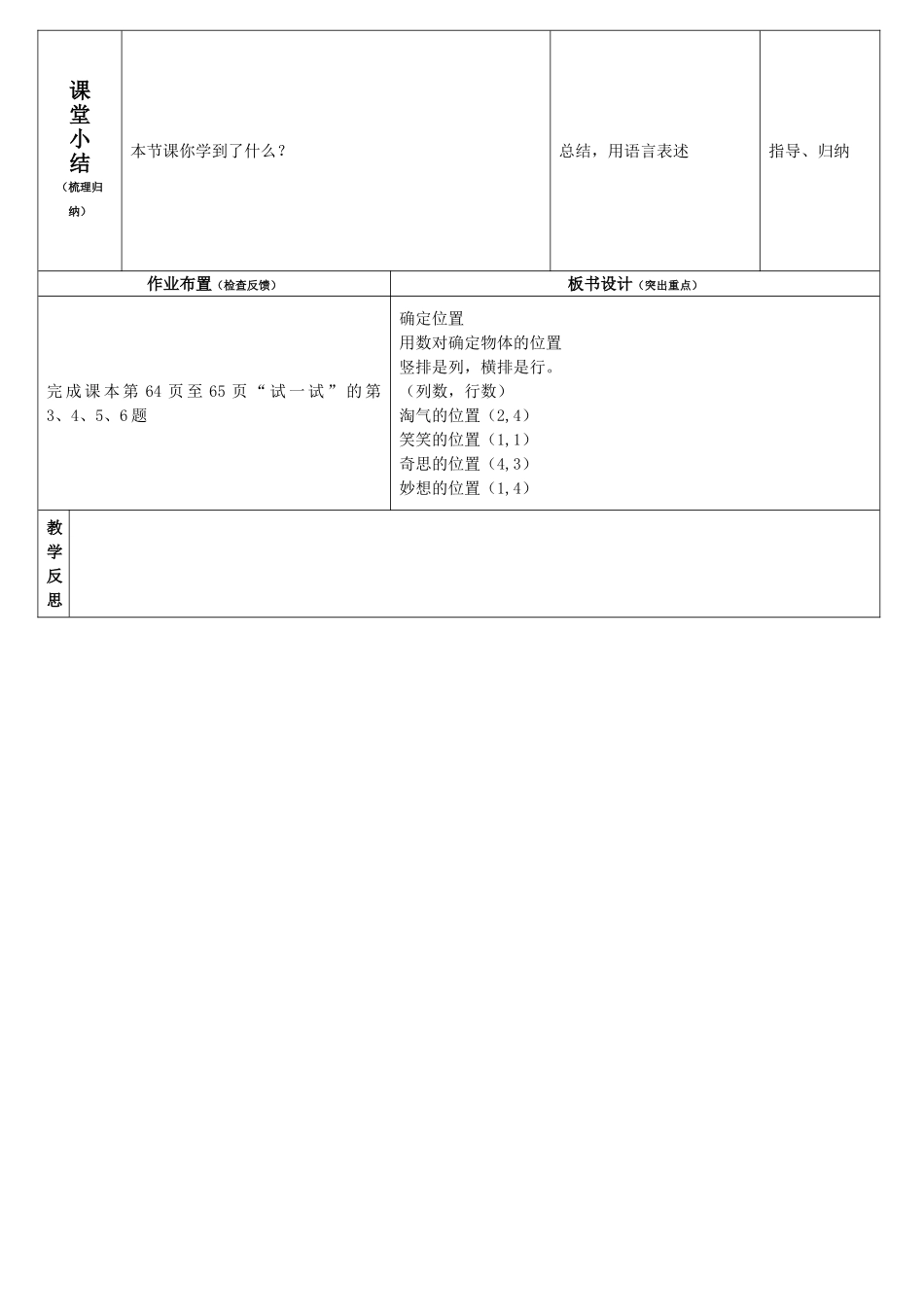 2014年北师大版四年级数学上册第五单元第二节确定位置导学案_第3页