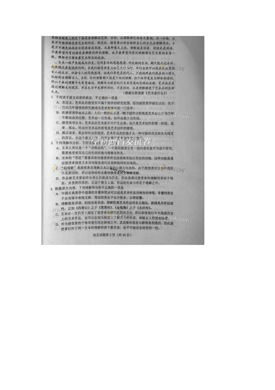 2015年吉林高考语文试题_第2页