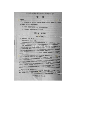 2015年吉林高考语文试题