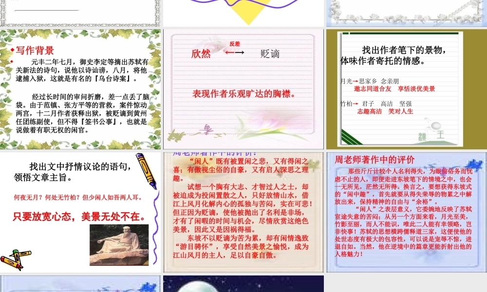 八年级语文上 记承天寺夜游 课件人教版 课件