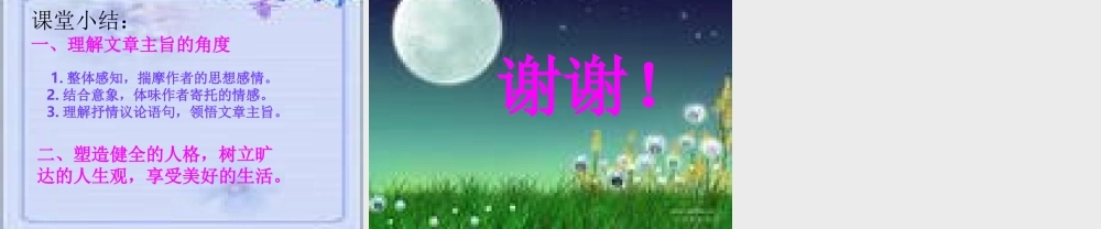 八年级语文上 记承天寺夜游 课件人教版 课件