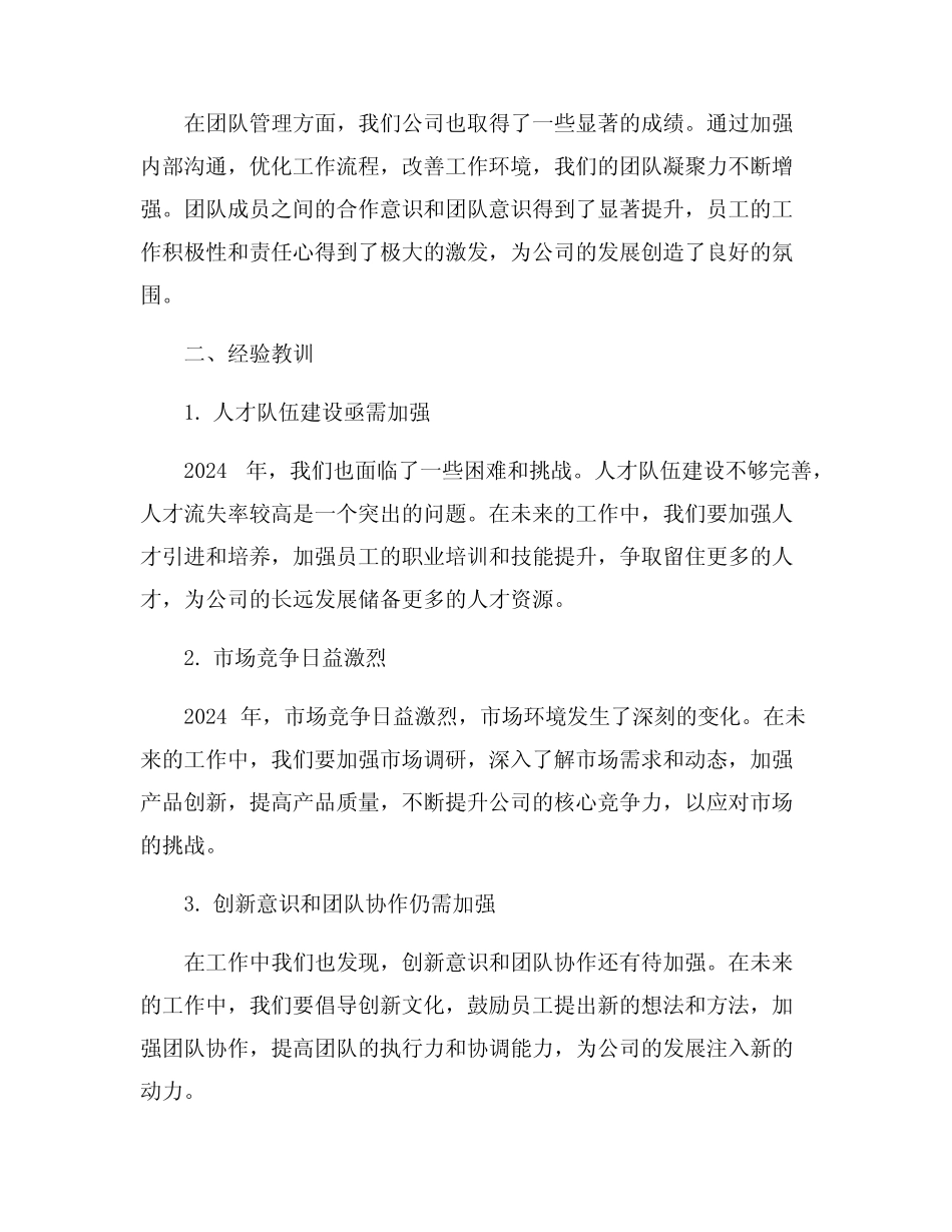 2024年工作总结8篇_第2页