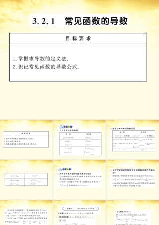 数学 3.2.1 常见函数的导数课件 苏教版选修1-1  课件