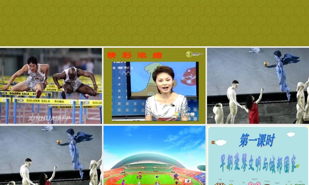 八年级历史与社会上册 第三单元第一课 希腊、罗马与欧洲古典文明课件 人教版 课件