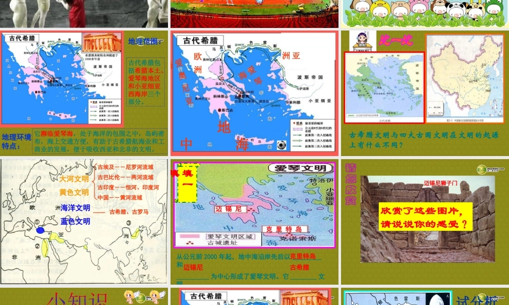 八年级历史与社会上册 第三单元第一课 希腊、罗马与欧洲古典文明课件 人教版 课件