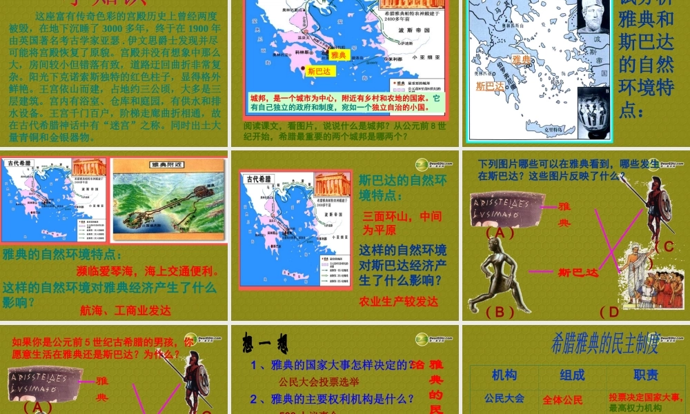 八年级历史与社会上册 第三单元第一课 希腊、罗马与欧洲古典文明课件 人教版 课件