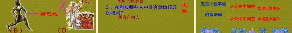 八年级历史与社会上册 第三单元第一课 希腊、罗马与欧洲古典文明课件 人教版 课件