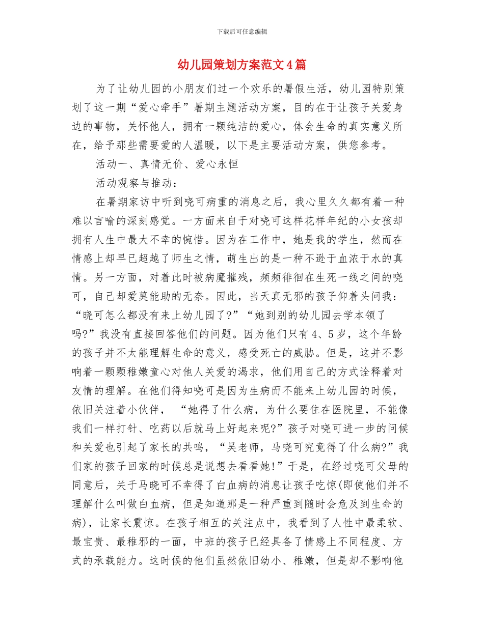 幼儿园第二学期语言文字工作总结与幼儿园策划方案范文4篇汇编_第3页