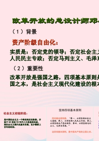 建设中国特色社会主义 八年级历史下册 第三单元 中国特色社会主义道路第10课 建设中国特色社会主义备课素材 新人教版 八年级历史下册 第三单元 中国特色社会主义道路第10课 建设中国特色社会主义备课素材 新人教版