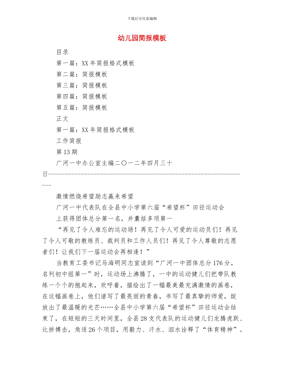 幼儿园第二学期语言文字工作总结与幼儿园简报模板汇编_第3页