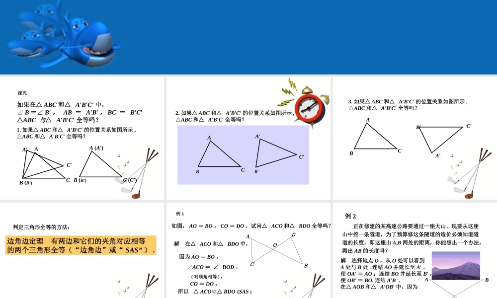 八年级数学三角形全等的判定定理课件 湘教版 课件