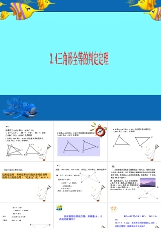 八年级数学三角形全等的判定定理课件 湘教版 课件