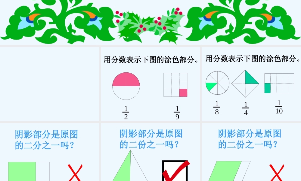 小学数学北师大2011课标版三年级《分数比大小》