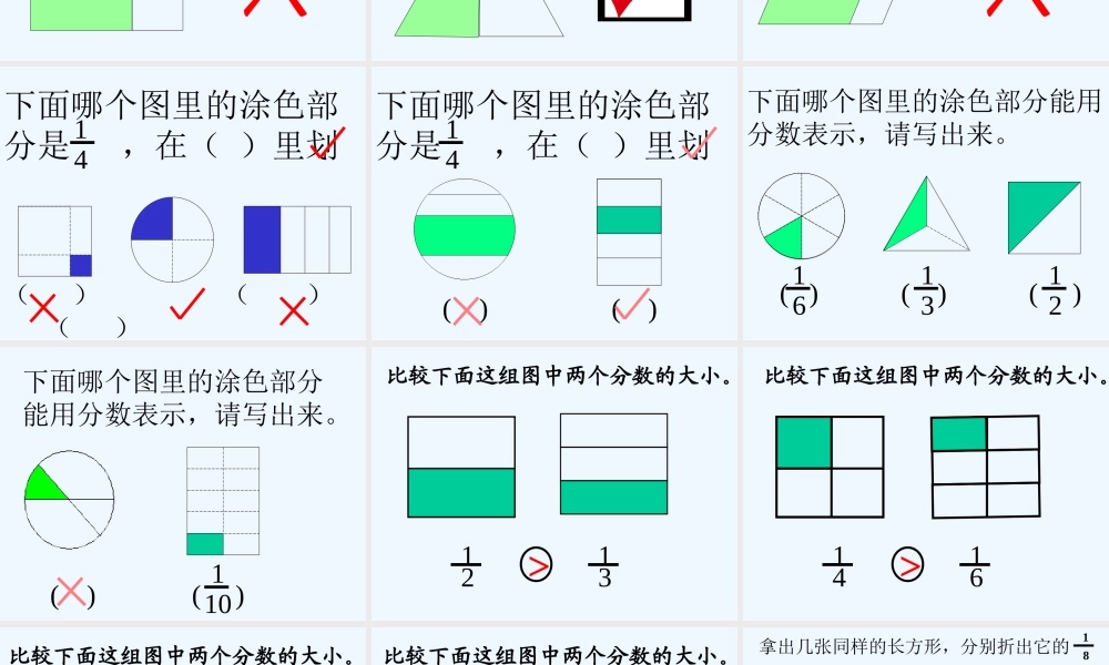 小学数学北师大2011课标版三年级《分数比大小》