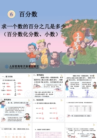 例2求一个数的百分之几是多少百分数化分数、小数