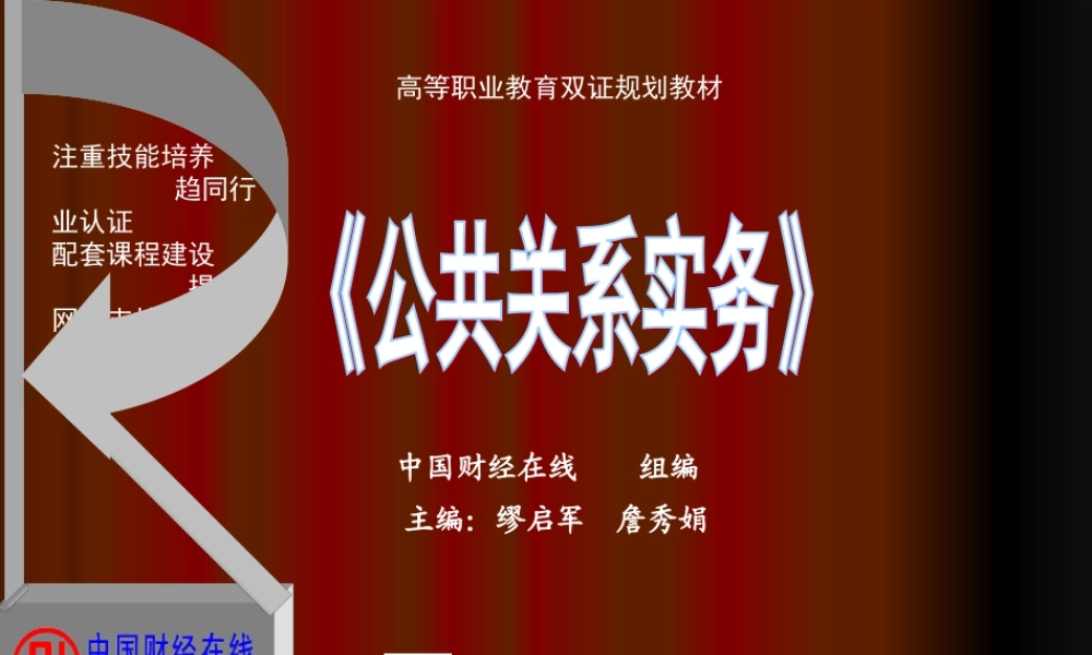 8公共关系危机处理