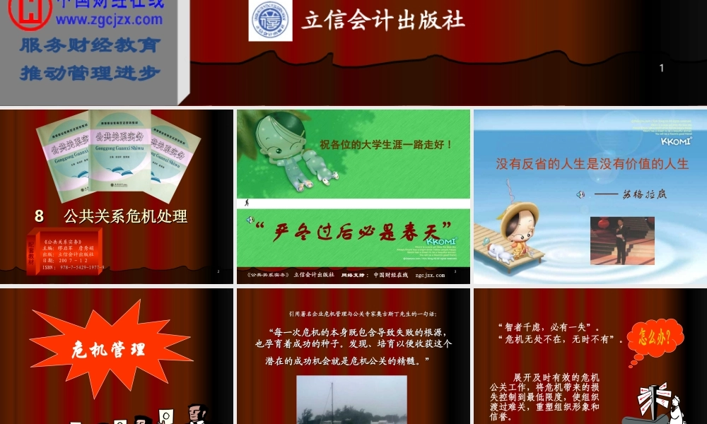 8公共关系危机处理