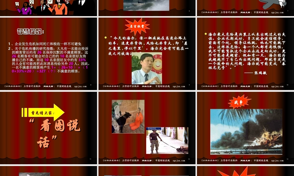 8公共关系危机处理