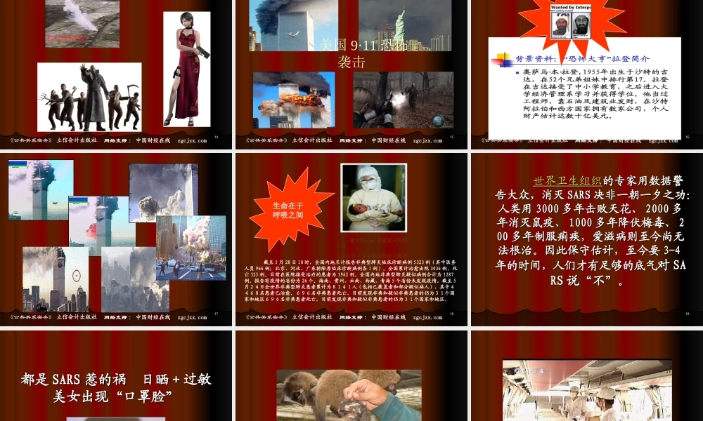 8公共关系危机处理