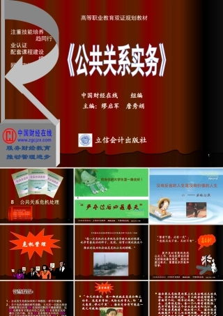 8公共关系危机处理