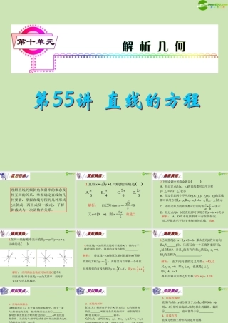 安徽省高三数学复习 第10单元第55讲 直线的方程课件 理 课件
