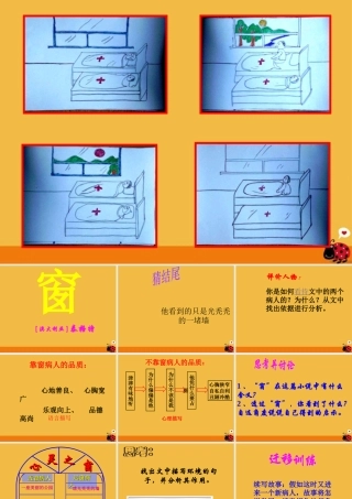初中语文 窗公开课课件
