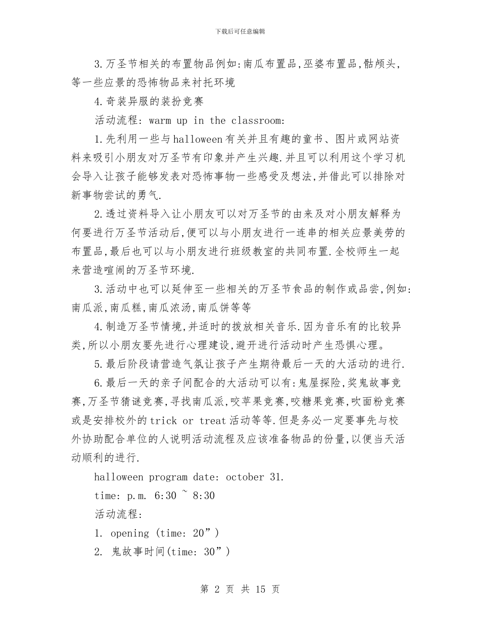 幼儿园策划书4篇与幼儿园简报模板汇编_第2页