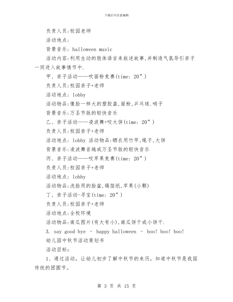 幼儿园策划书4篇与幼儿园简报模板汇编_第3页