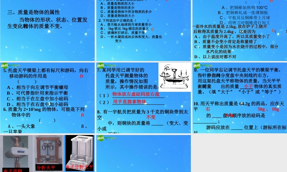 八年级物理 7.1(物体的质量)课件  沪科版 课件