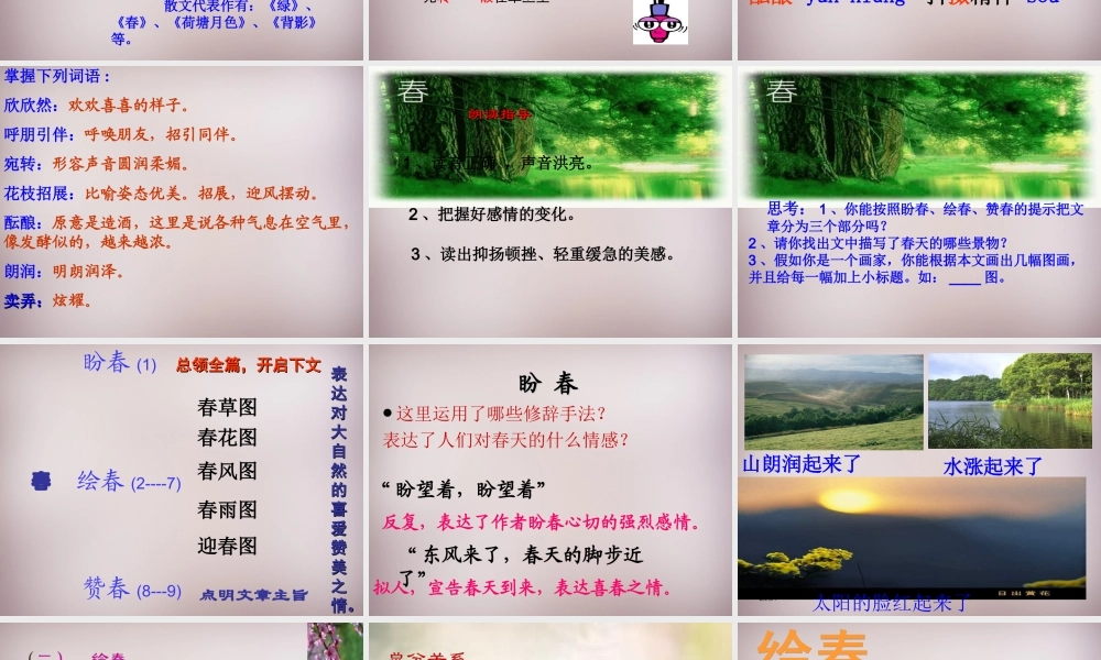 七年级语文上册 第四单元 第16课(春)课件 冀教版 课件