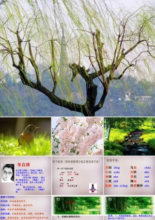 七年级语文上册 第四单元 第16课(春)课件 冀教版 课件