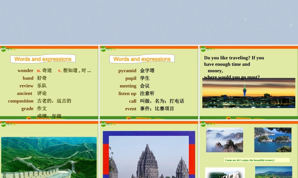 九年级英语 Module1 Unit1 What is a wonder of the world课件 外研版 课件