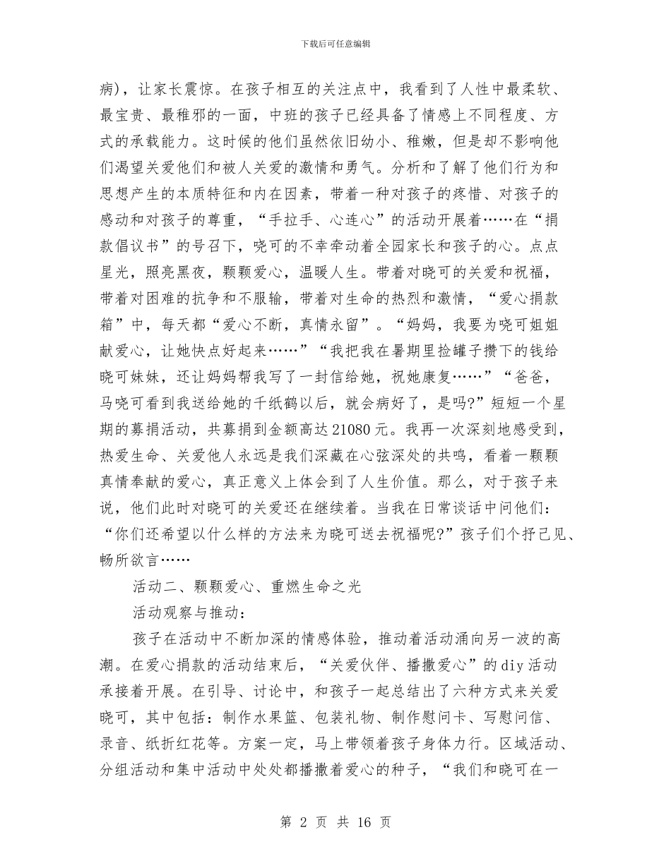 幼儿园策划方案范文4篇与幼儿园简报模板汇编_第2页