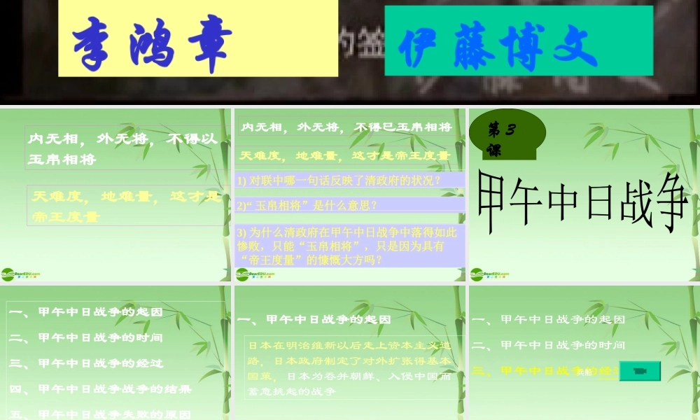 八年级历史上册 (甲午中日战争)课件 北师大版 课件