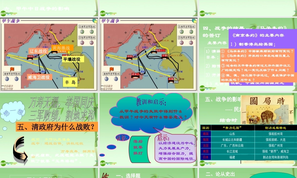 八年级历史上册 (甲午中日战争)课件 北师大版 课件