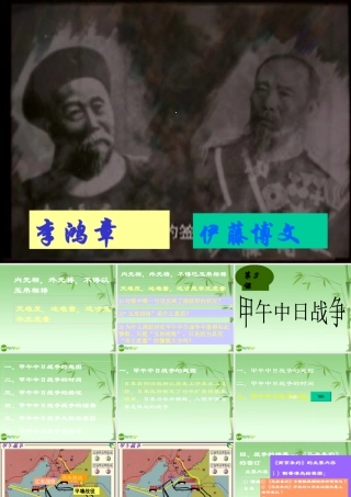 八年级历史上册 (甲午中日战争)课件 北师大版 课件