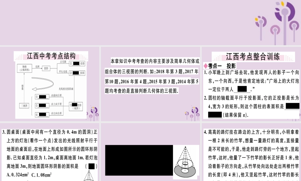 九年级数学下册 第二十九章 投影与视图小结与复习习题讲评课件 (新版)新人教版 课件