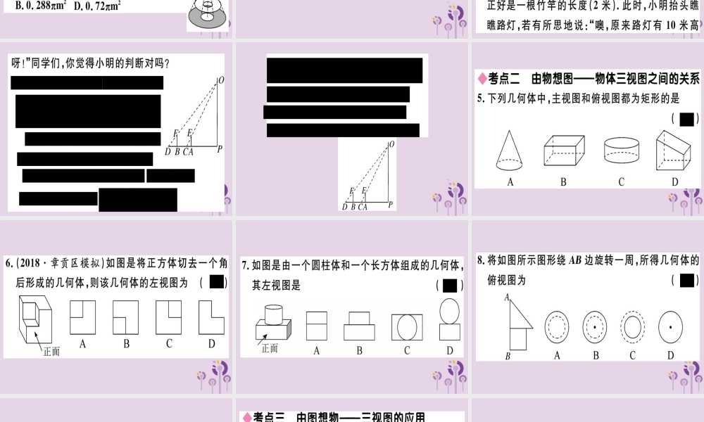 九年级数学下册 第二十九章 投影与视图小结与复习习题讲评课件 (新版)新人教版 课件