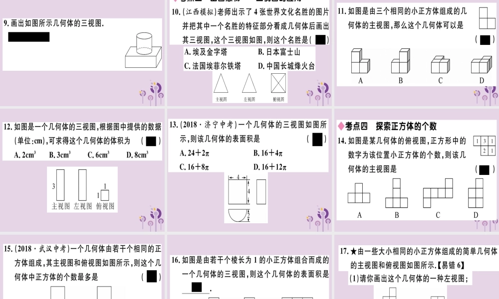 九年级数学下册 第二十九章 投影与视图小结与复习习题讲评课件 (新版)新人教版 课件