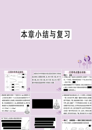 九年级数学下册 第二十九章 投影与视图小结与复习习题讲评课件 (新版)新人教版 课件