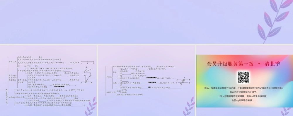 中考数学复习 第16课时 角、相交线与平行线 1 考点清单归纳(基础知识梳理)课件