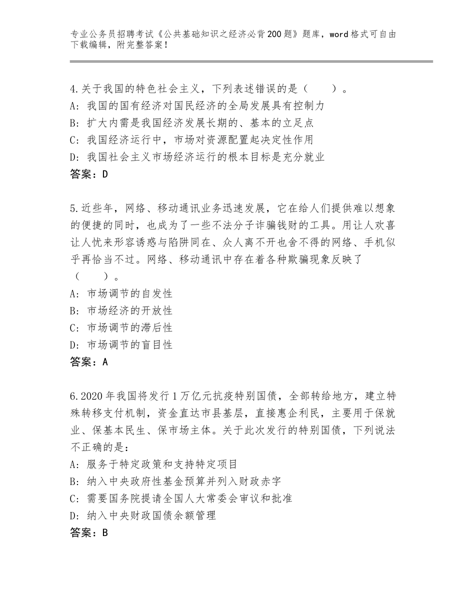 2024年湖北省云梦县公务员招聘考试《公共基础知识之经济必背200题》完整版下载答案_第2页
