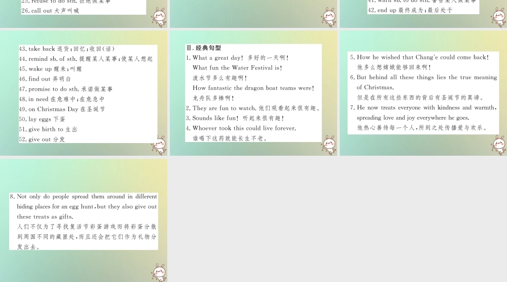 九年级英语全册 Unit 2 I think that mooncakes are delicious单元知识归纳课件 (新版)人教新目标版 课件